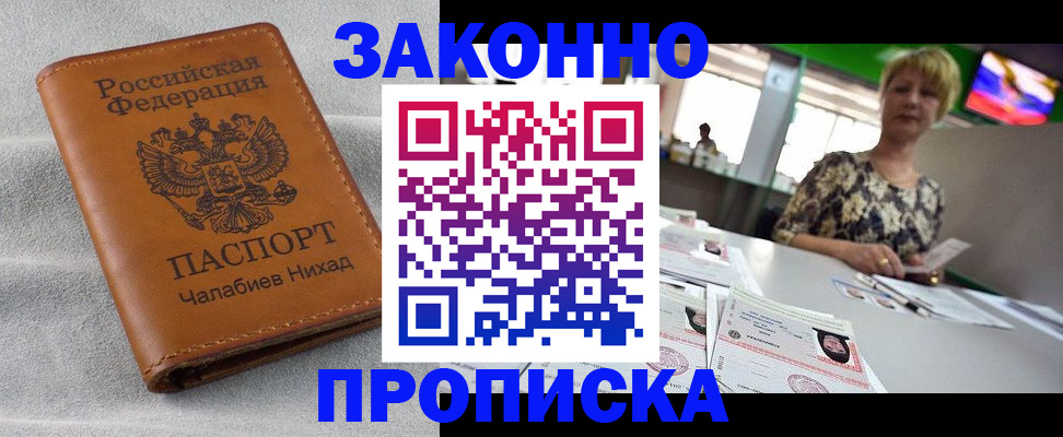 прописка для школы в Искитиме