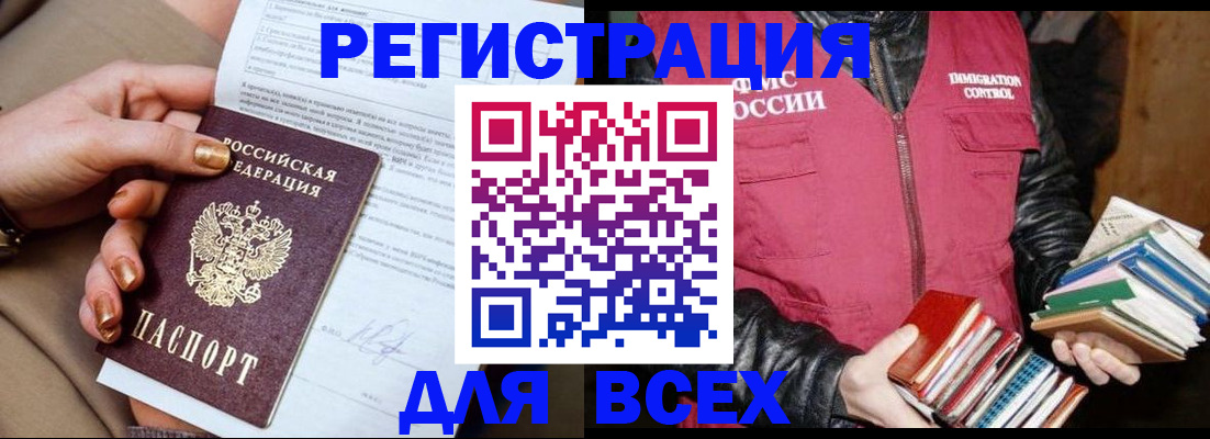 временная регистрация для всех в Искитиме