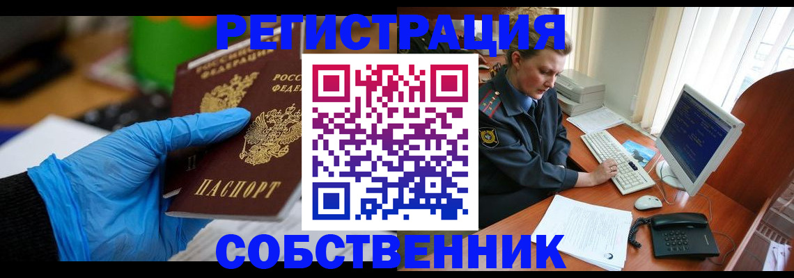 временная регистрация законно в Искитиме